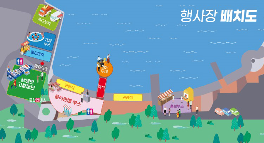 보물섬 해산물축제 행사장 배치도