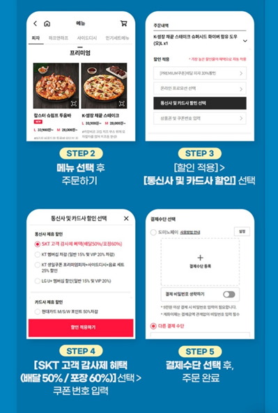 도미노피자 60% 할인 쿠폰 받는 법