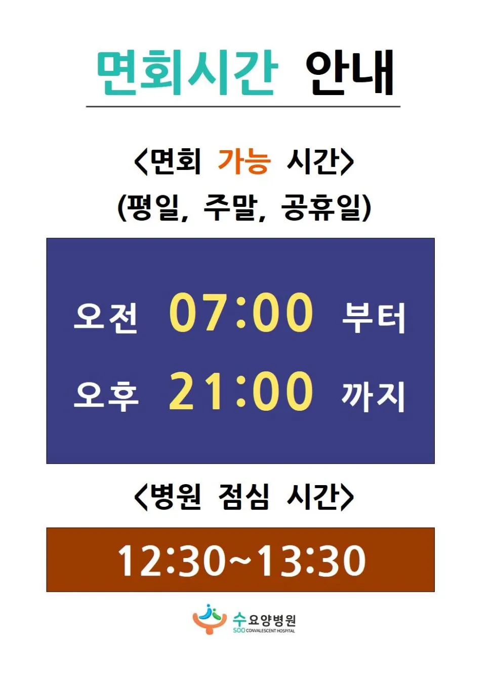 요양병원 면회 인사 보호자 배려 문장 위로와 격려 담기_9