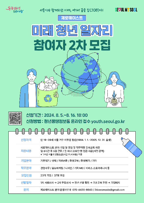 미래 청년 일자리 사업 참여자 모집공고