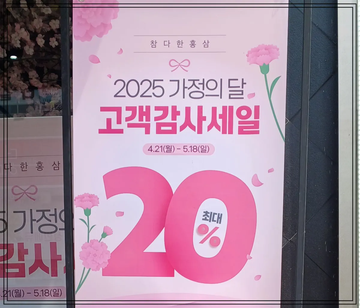 참다한-5월-가정의달-프로모션