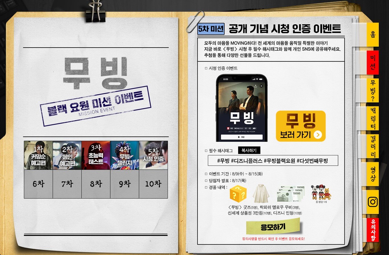 무빙 드라마 방영시간 무빙 드라마 출연진