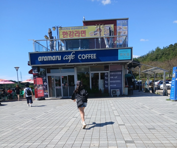 아라마루-전망대-휴게소