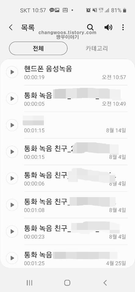 휴대폰 녹음파일 위치찾는방법2