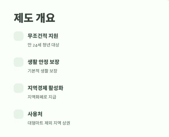 경기도 청년기본소득 2025년 신청부터 지급까지 2