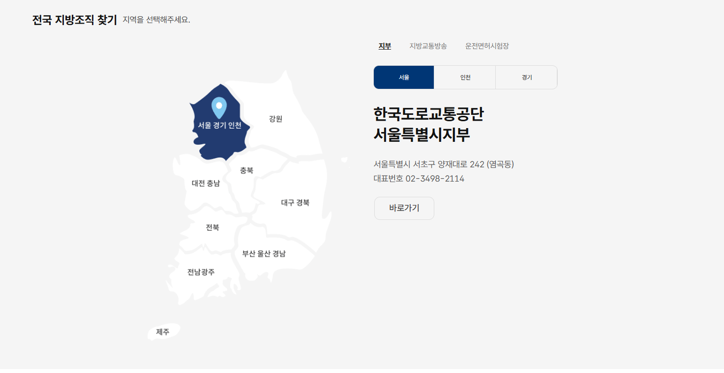 한국교통안전공단 홈페이지