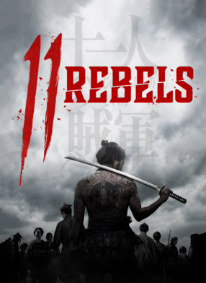 영화 11인의 적군 관련 사진