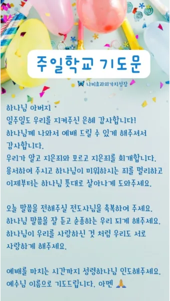 8월 셋째주일 대표기도문 모음 Best 3 안내_8