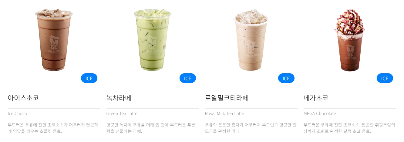 메가커피-메뉴
