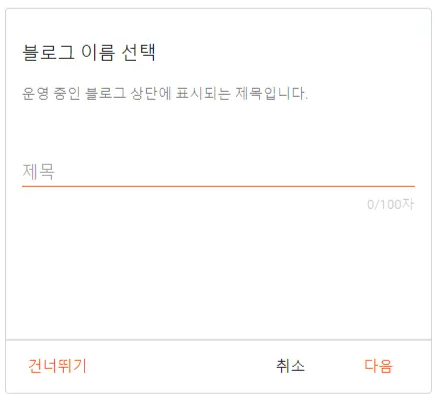 블로그스팟 만들기