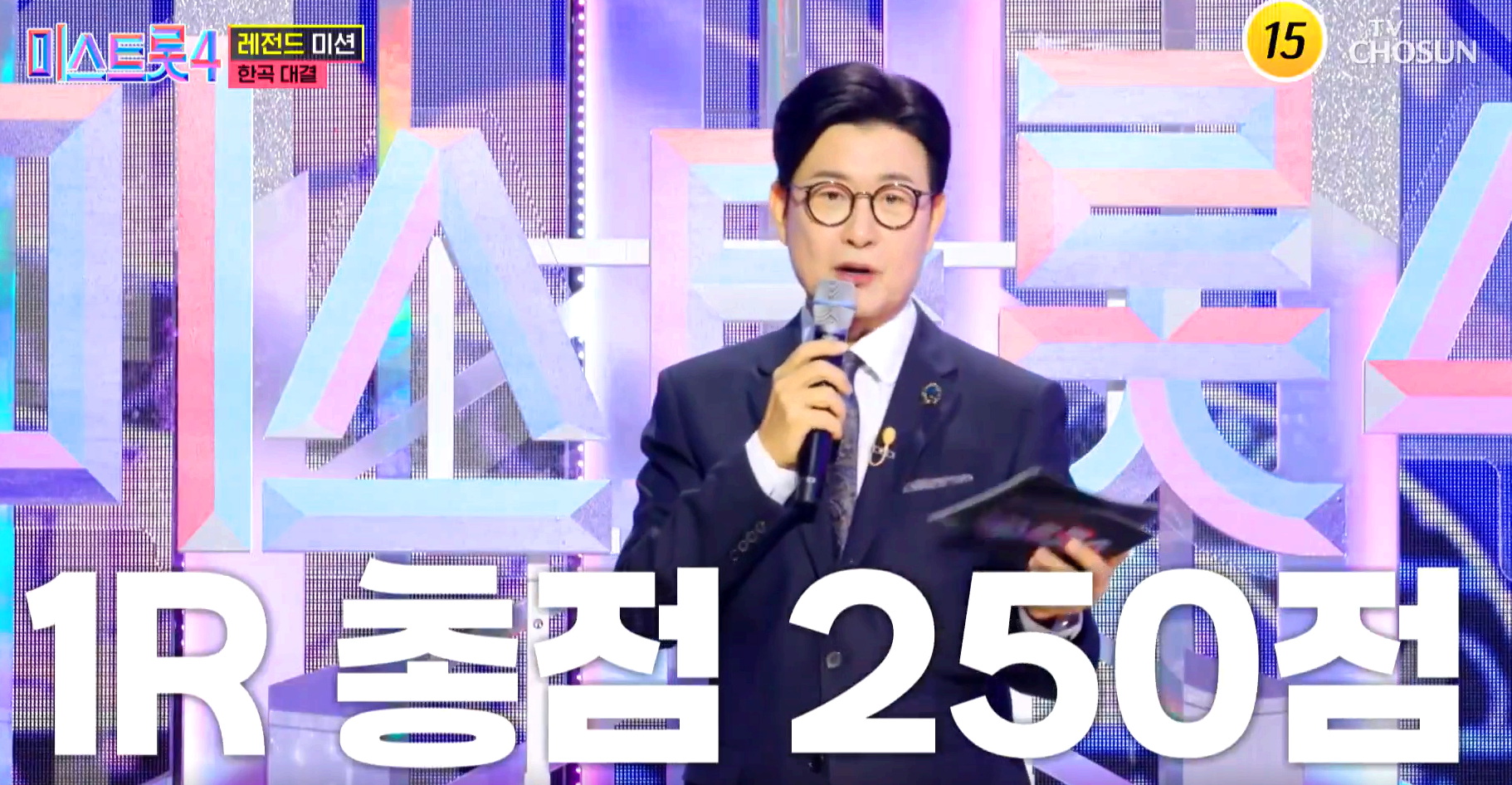 미스트롯4
