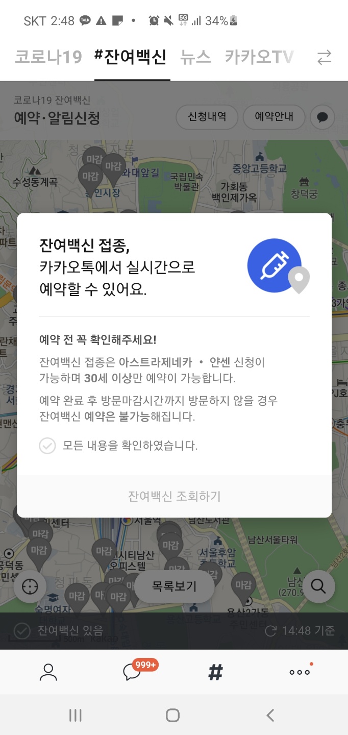 잔여백신 당일