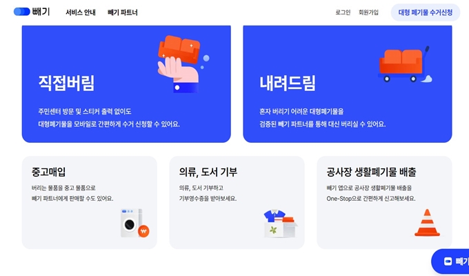 전곡 폐가구 무상 방문수거 업체 이용방법