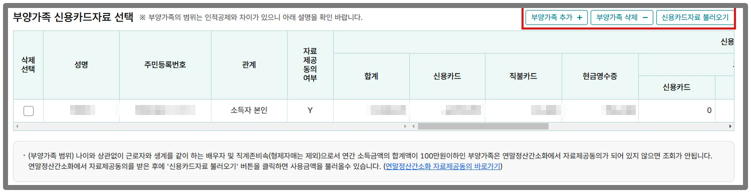 연말정산 미리 계산