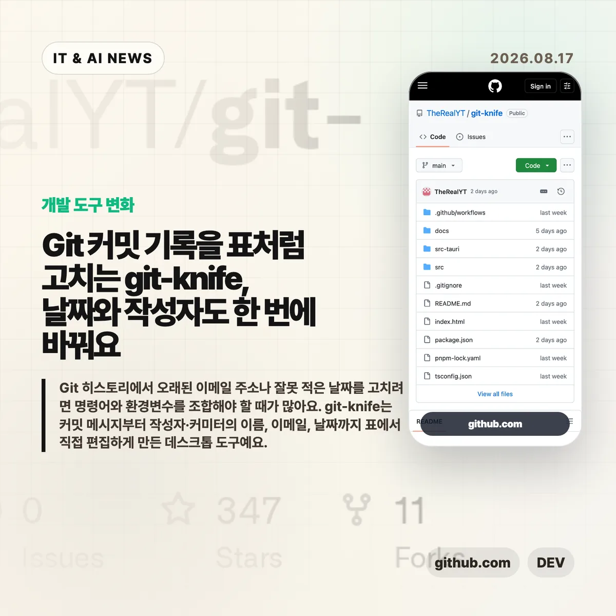 git-knife IT 뉴스 썸네일