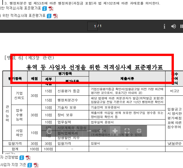 주택관리업자 및 사업자선정지침 바로가기 사이트