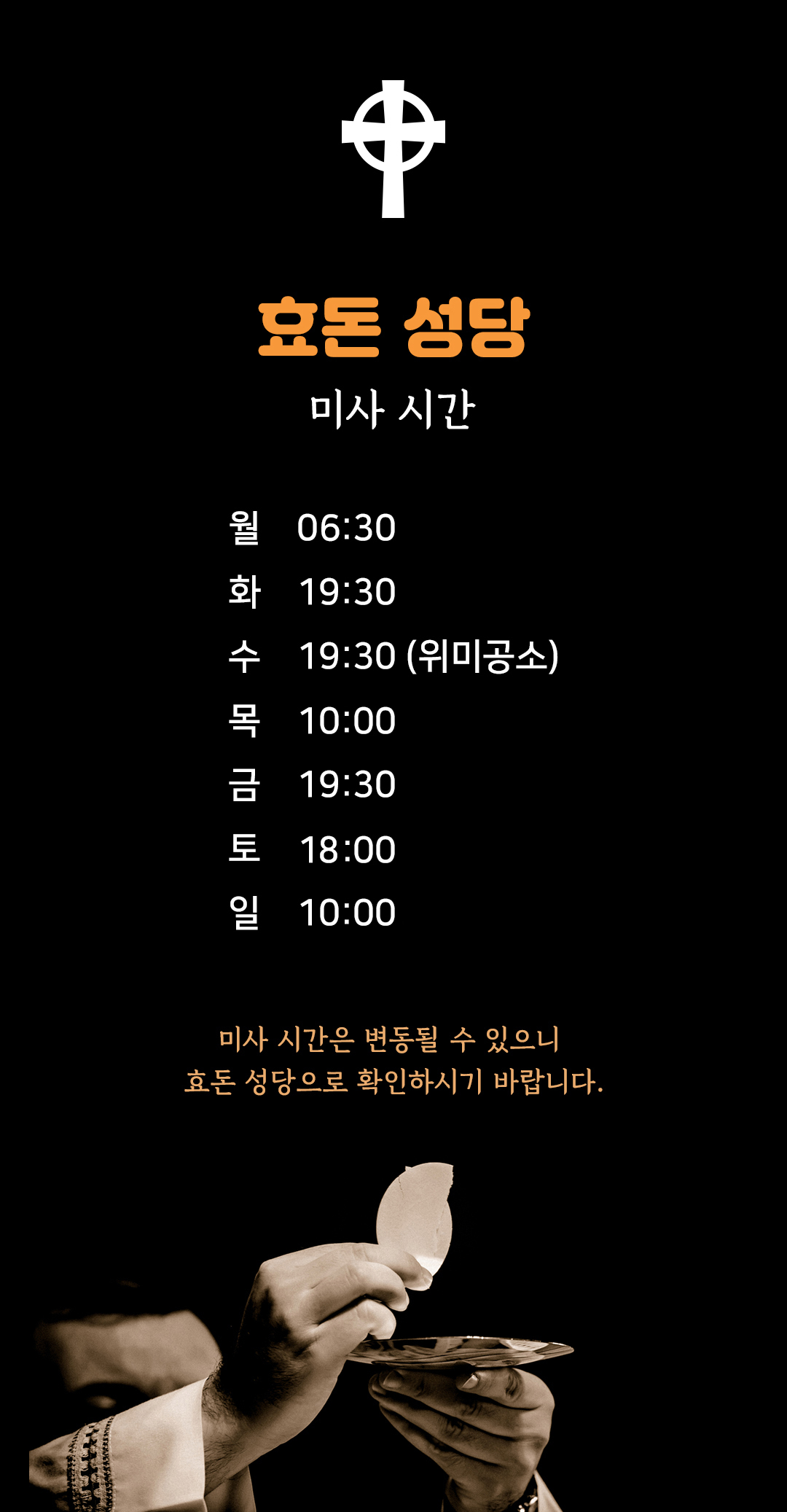 제주 서귀포시 효돈성당 미사시간
