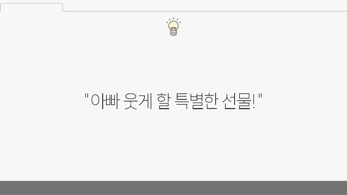 40대, 50대, 60대 아빠 생일 선물 추천 Best 6