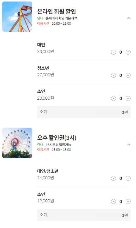 경주월드 자유이용권 할인 - 홈페이지 스마트 예약