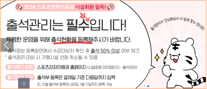 스포츠강좌이용권 시설회원 필독사항