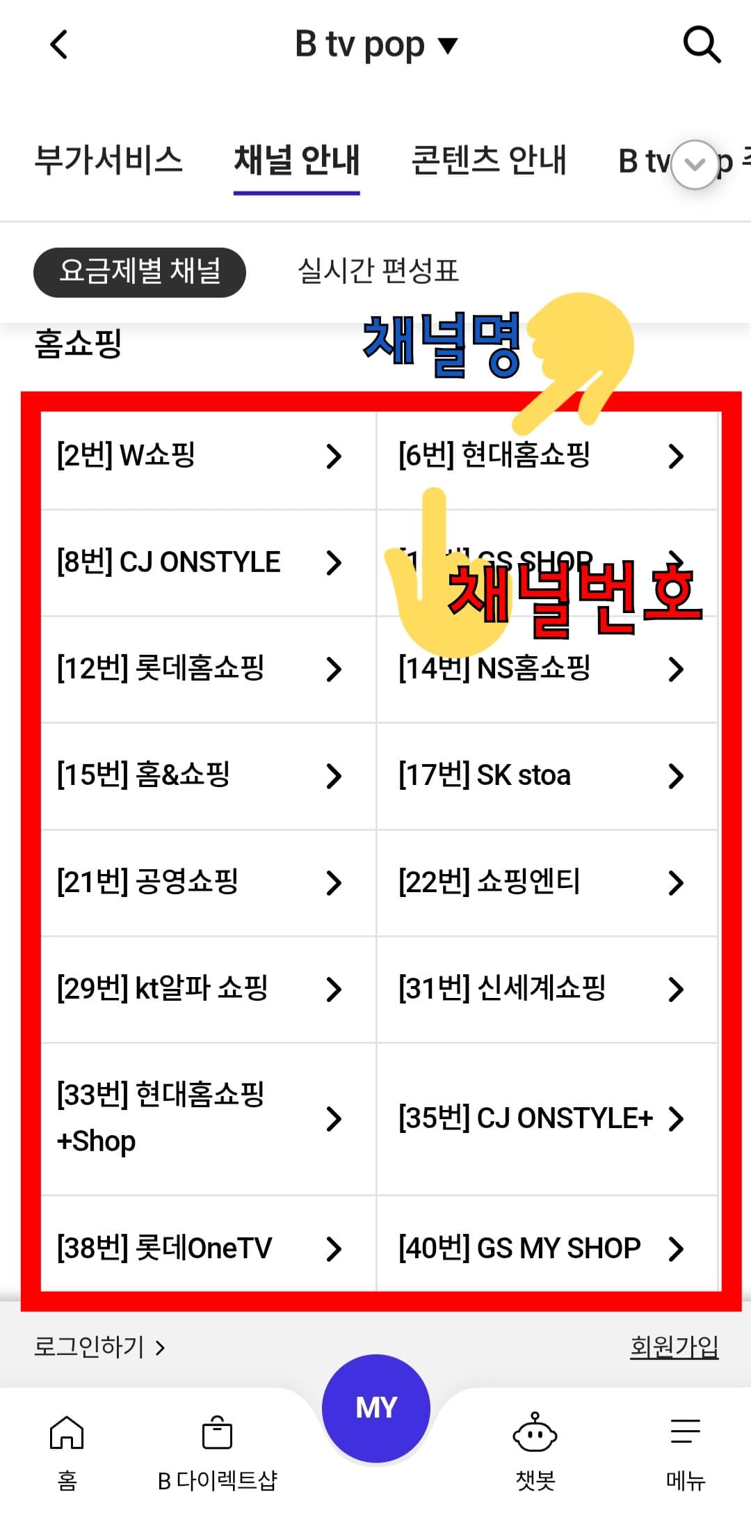 SK-브로드밴드(B-tv-pop)-채널번호-및-편성표-확인하는-방법-예를-들어&amp;#44;-6번-현대홈쇼핑의-경우&amp;#44;-6번은-채널-번호를&amp;#44;-현대홈쇼핑은-채널명을-나타냅니다.-이-정보를-활용해-원하는-채널-번호를-쉽게-확인해-보세요.