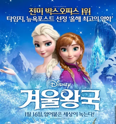 영화 겨울왕국