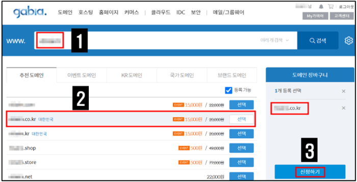 가비아 도메인 구입 방법