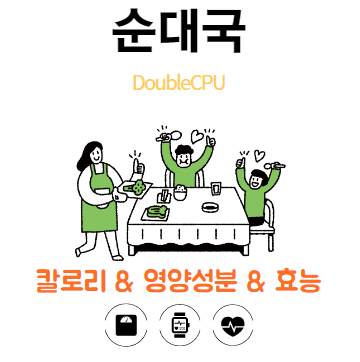 순대국에대해 살펴보자.