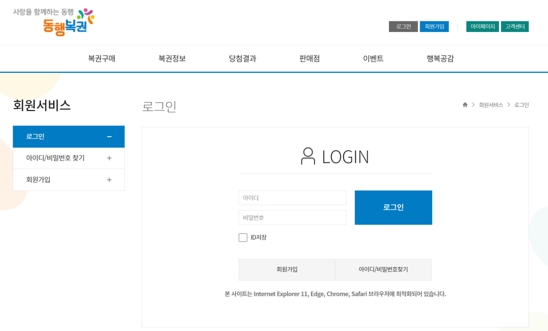 동행복권-홈페이지