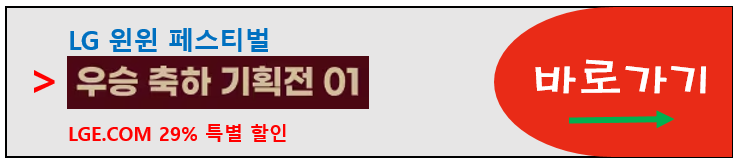 LG전자 우승 할인
