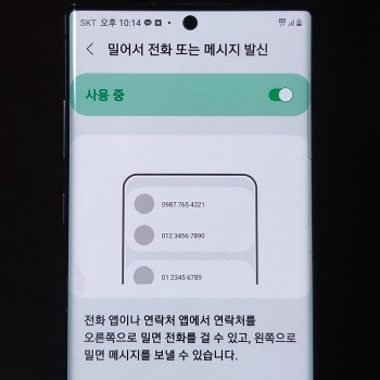 갤럭시-핸드폰-밀어서-전화걸기-및-문자-메시지-보내기-기능