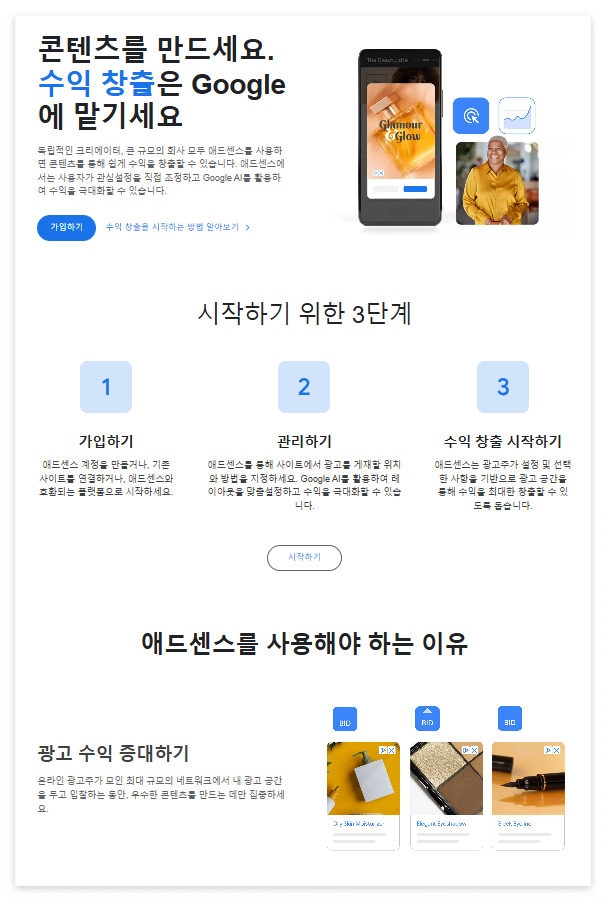 구글애드