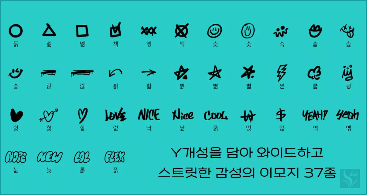 KT 무료폰트 Y이드스트릿체 이모지