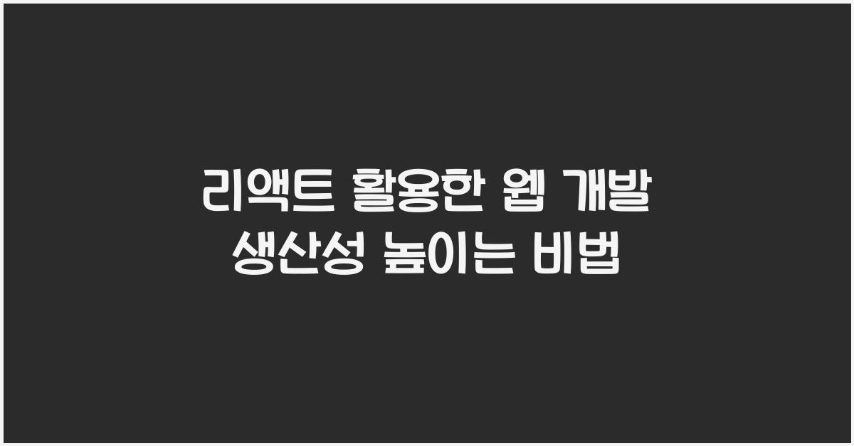 리액트