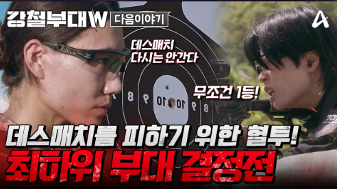 강철부대W 여군특집 재방송 무료 다시보기