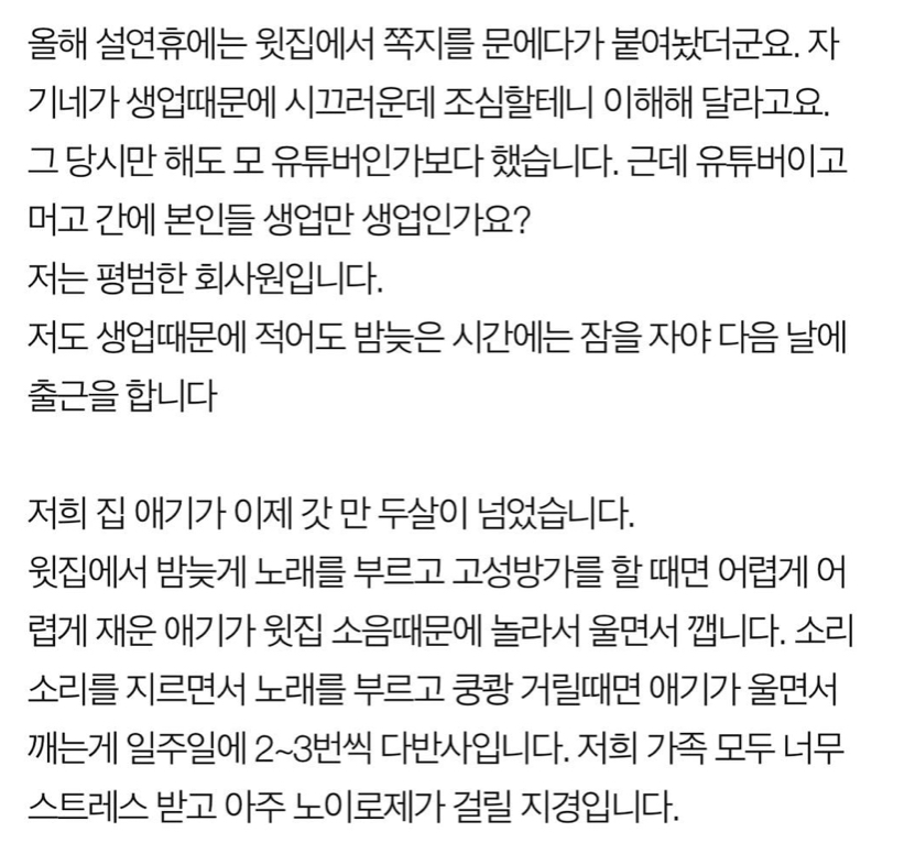 류필립 미나 층간소음 네이트판 소음 논란 글