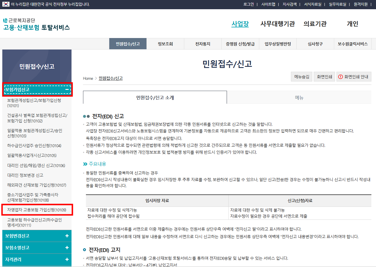 고용보험 신규 가입자 지원신청 방법2