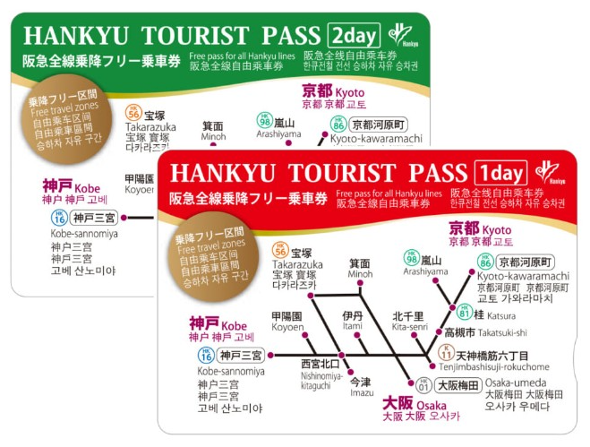 한큐투어리스트 티켓 이미지
