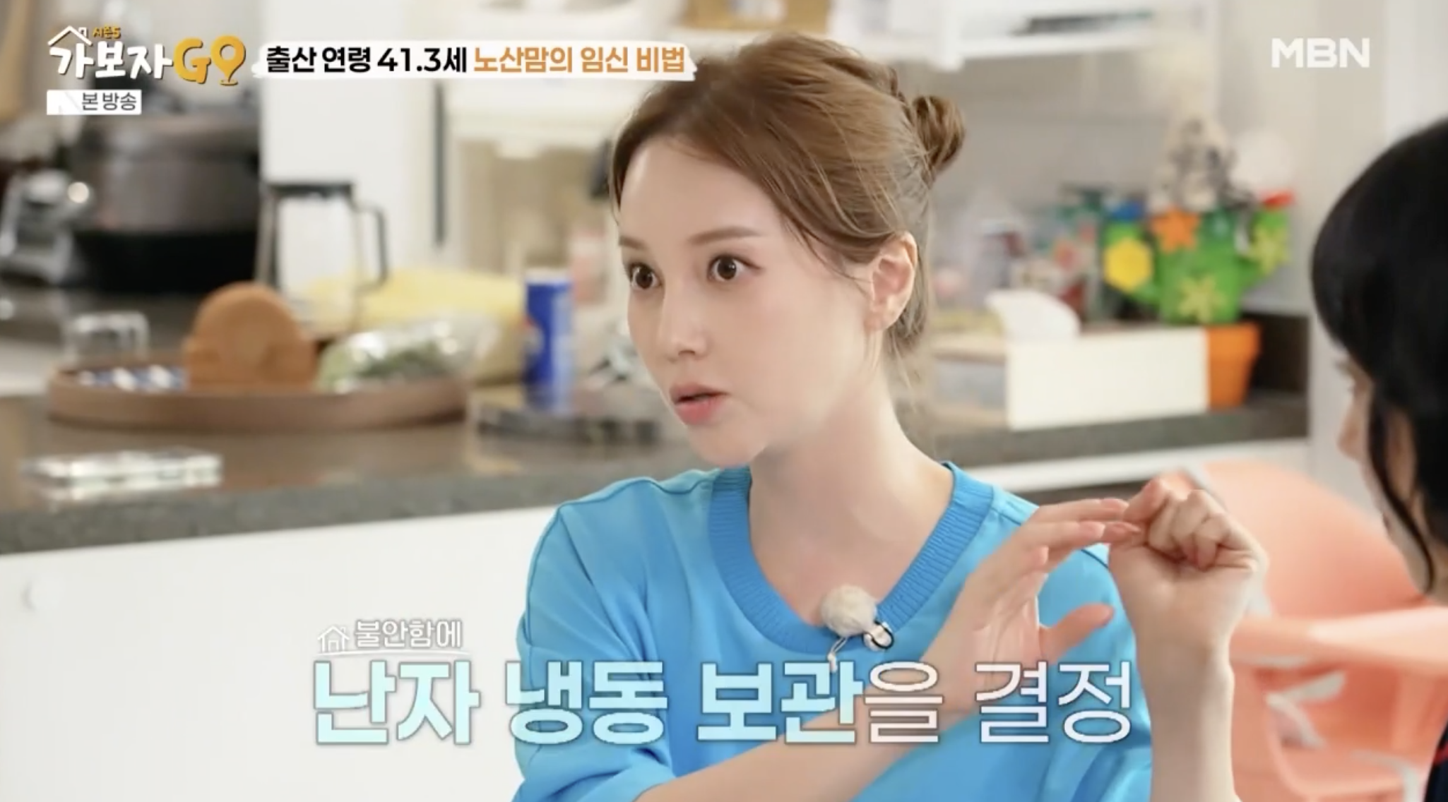 가보자GO 출연 아유미 자녀 계획 공개 장면