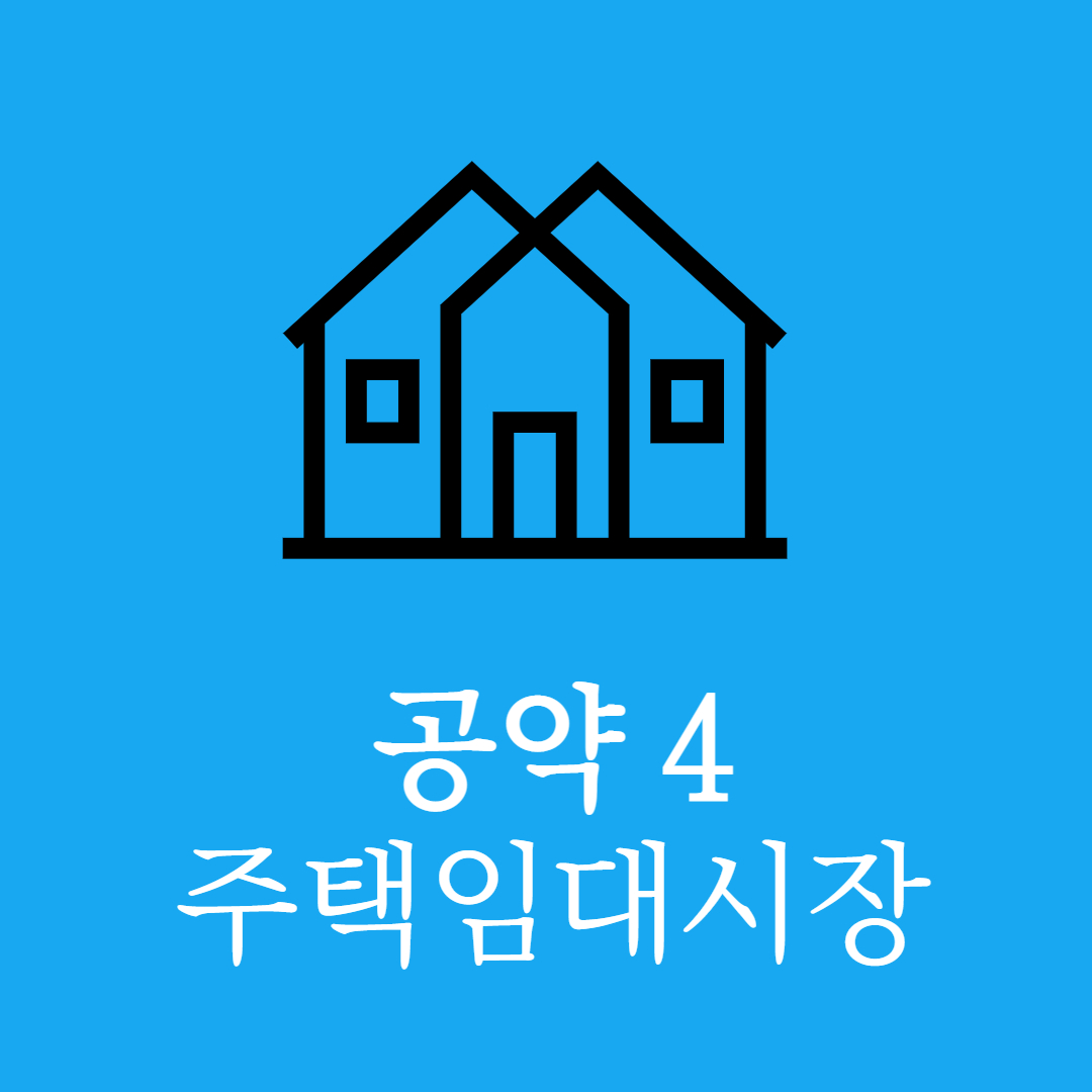 윤석열 부동산 공약