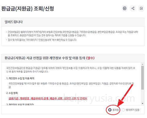 본인부담상한액 초과금 지급 신청방법