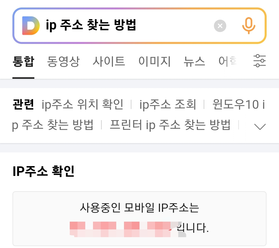 내 컴퓨터 IP 주소 확인하는 방법