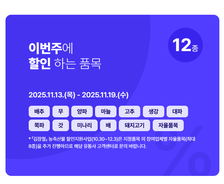 2025 김장철 할인 받고 재료 준비하세요 김장 재료 할인 정보 정리