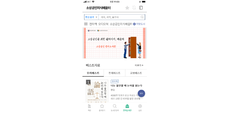 소상공인-지식배움터-교보문고-모바일-앱-메인화면