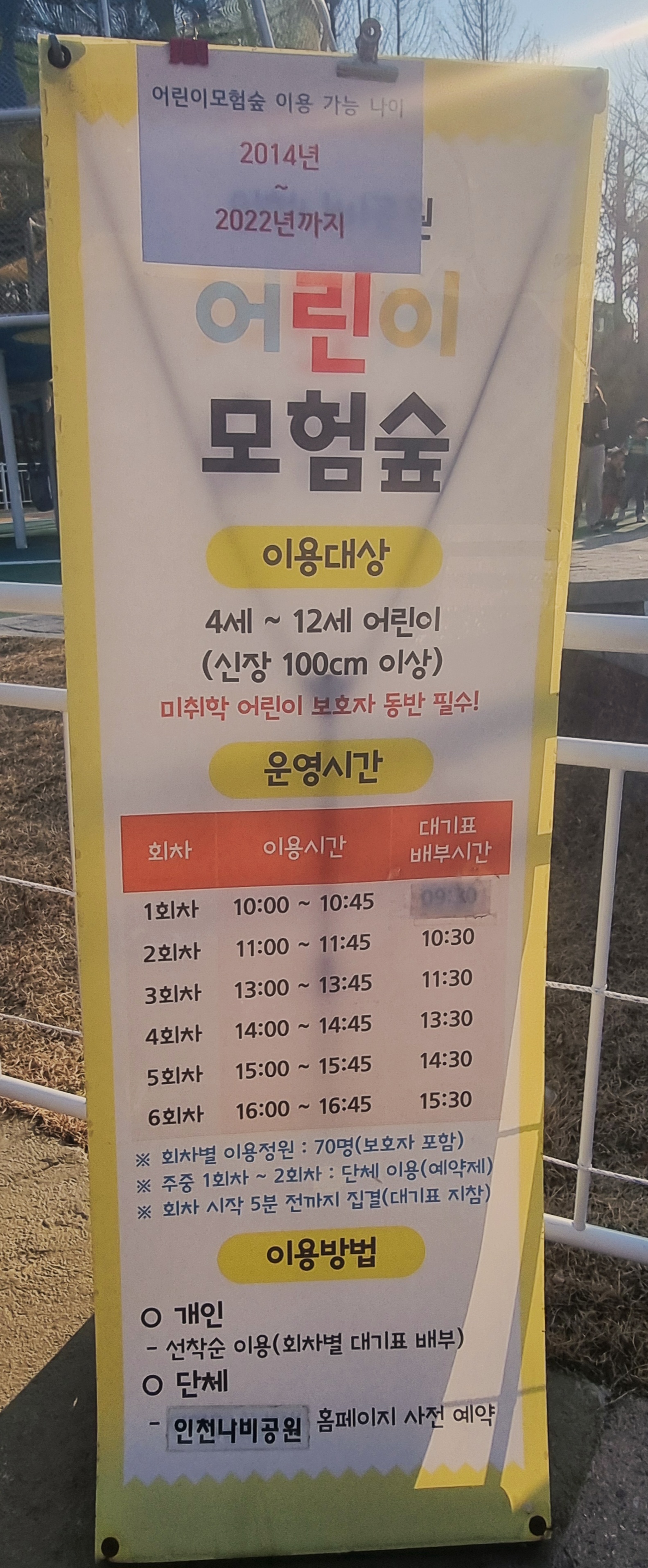 이용수칙 어린이모험숲 아이들이 놀기 좋은 무료