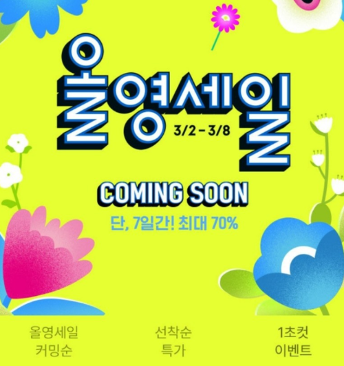 올리브영 세일 이미지