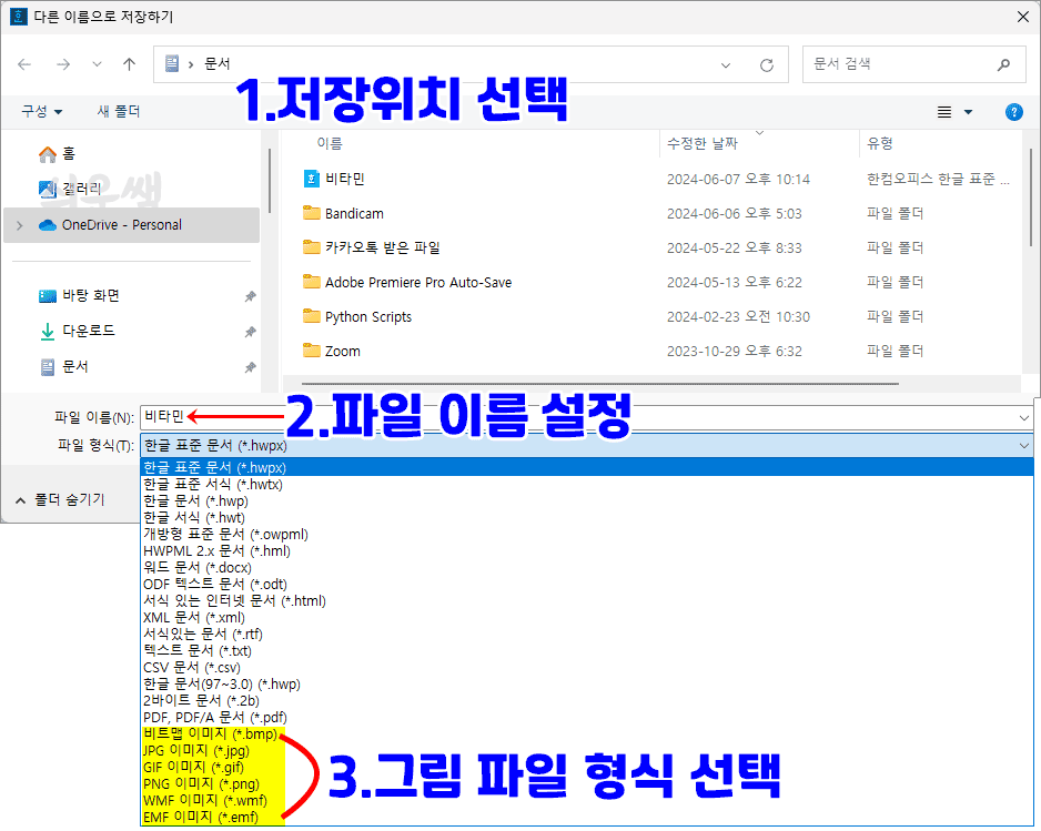 저장위치 및 이름설정 화면