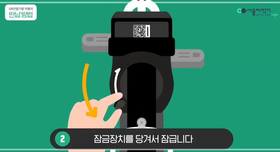 서울-따릉이-요금-이용-방법