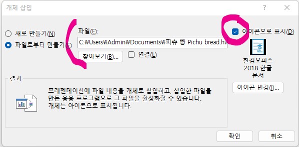 신입사원 PPT(파워포인트) 스킬 - 개체삽입하기