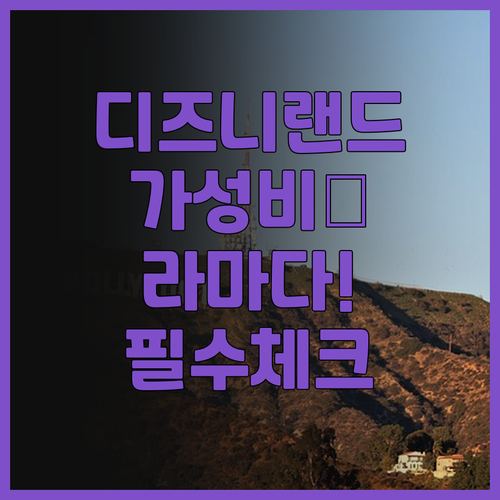 라마다 바이 윈덤 애너하임 컨벤션 센..